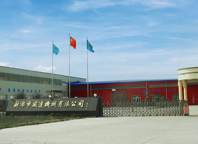 新鄉市威達機械有限公司